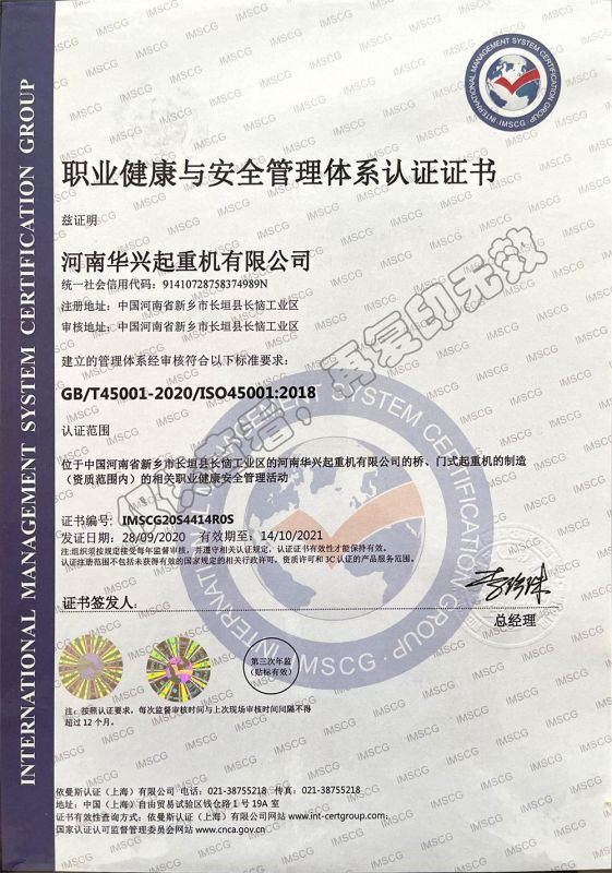 職業健康與安全管理體系